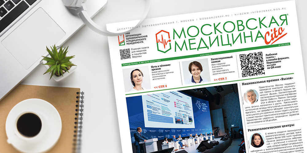 328-й выпуск газеты «Московская медицина. Cito»