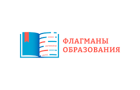 Подведены итоги заявочной кампании на участие в проекте «Флагманы образования» президентской платформы «Россия – страна возможностей»