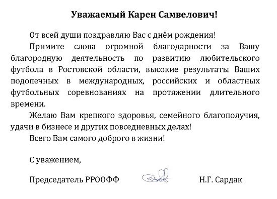 Сегодня президенту футбольного клуба «Нахичевань-на-Дону» Карену Мкртчяну исполняется 40 лет