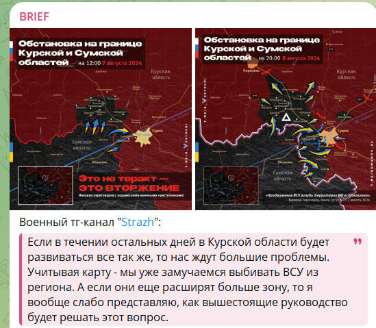 Суджа, Курская область, Мартыновка наша, Картина начала меняться, 10 августа 2024, Последние свежие новости СВО, После эйфории враг выдохся, Заявление МО, На фронтах сегодня, КАРТЫ БОЕВ, ВСУ перебрасывает резервы и окапывается, Эшелоны идут