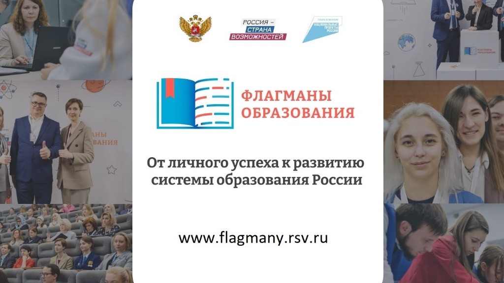 Тамбовская область вошла в ТОП-10 лидеров по количеству заявок на участие в проекте «Флагманы образования»