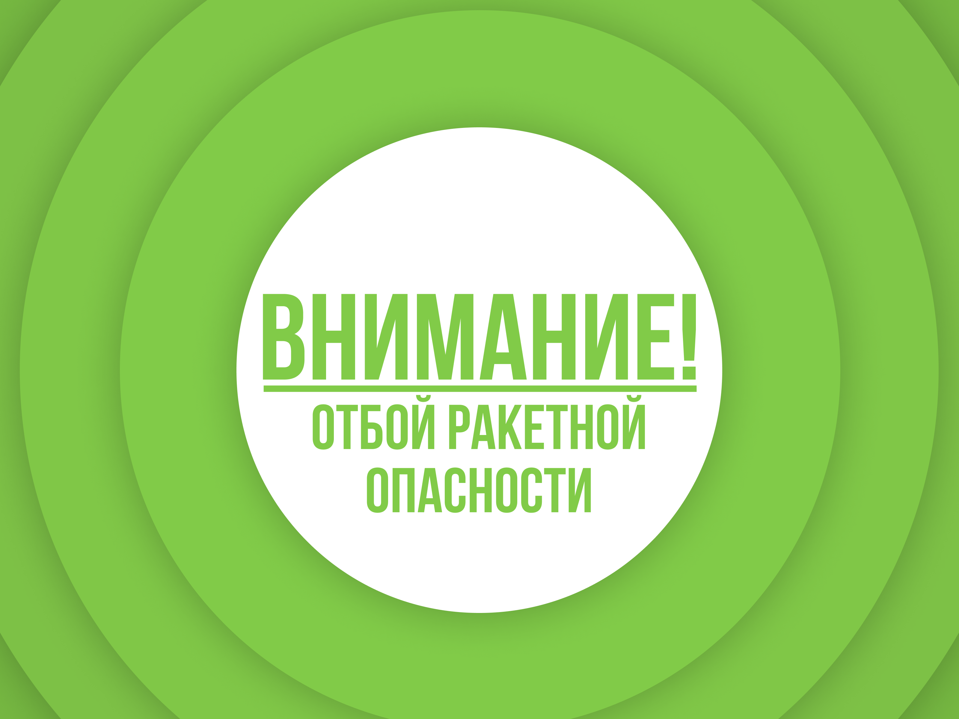 В Курской области отменили ракетную опасность