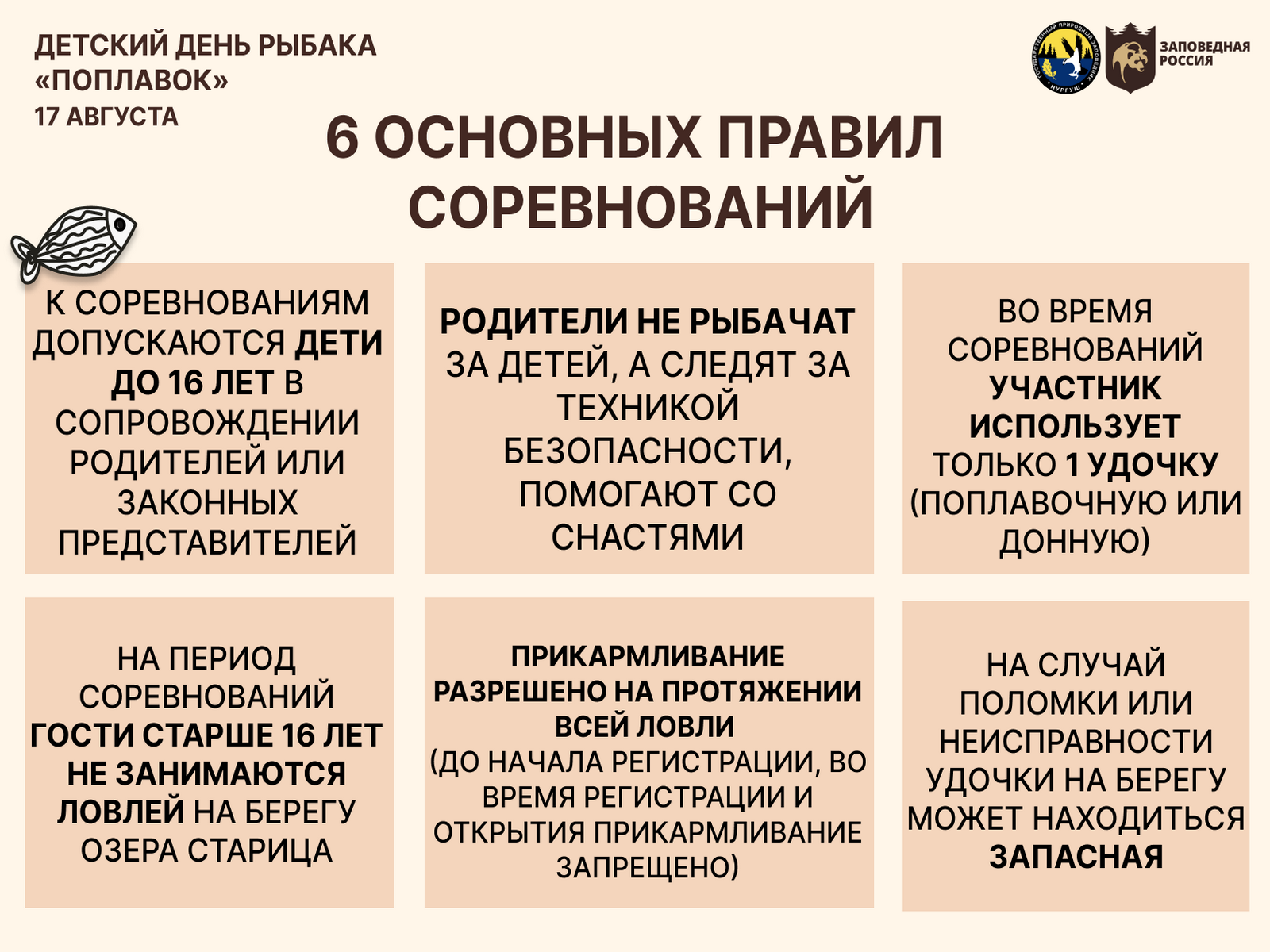 Готовьте рыбацкое снаряжение –«Поплавок в Нургуше» уже завтра!