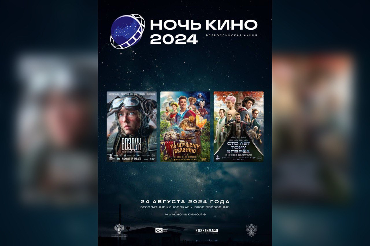 24 августа в рамках кинофестиваля «ВостокЗапад» оренбуржцев ждет «Ночь кино»