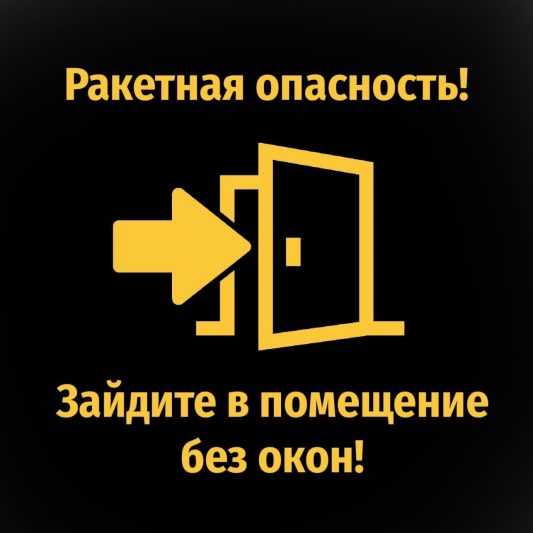 В Курской области вновь объявлена ракетная опасность