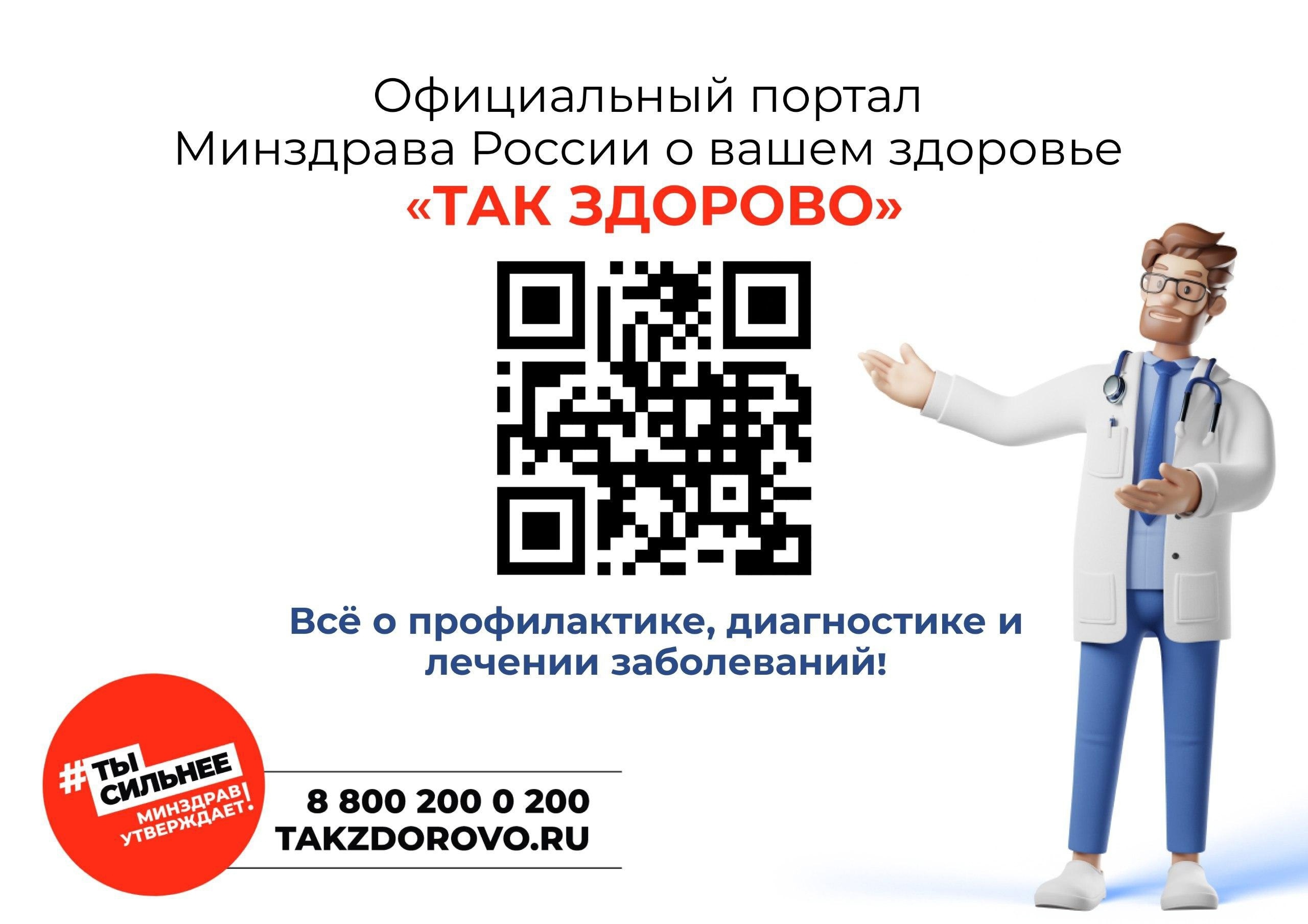 Хотите быть в курсе своего здоровья? Заходите на портал takzdorovo.ru!