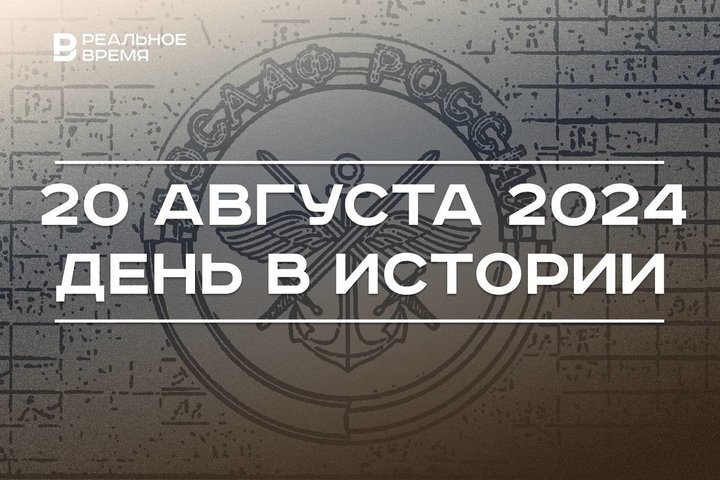 День в истории 20 августа: покушение на Троцкого, основание ДОСААФ, деревня WorldSkills в Казани