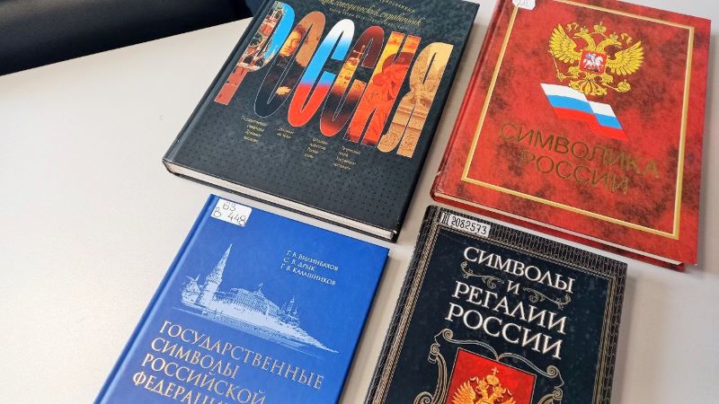 Книжная выставка «России славный триколор»