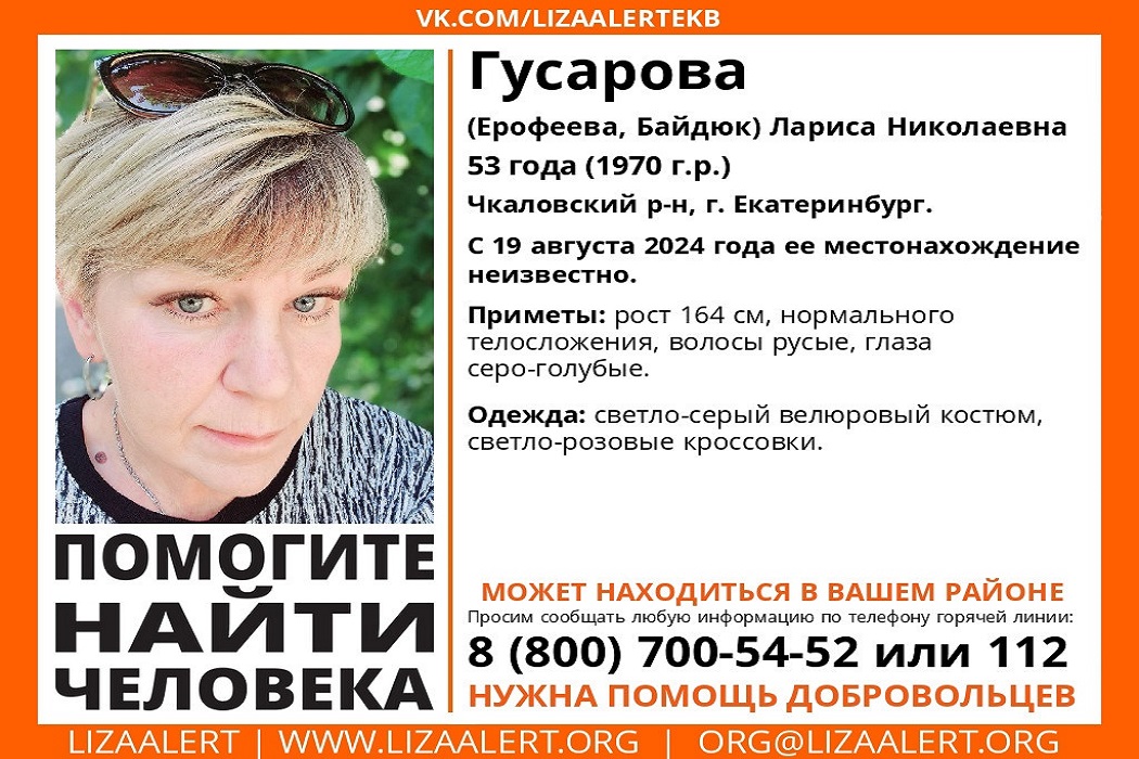 В Екатеринбурге пятые сутки ищут 53-летнюю женщину