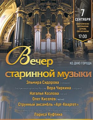 Ульяновцев зовут на вечер старинной музыки