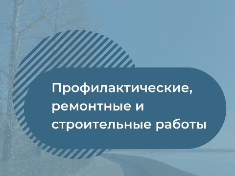 В понедельник частично без света останутся дома на улицах Байкальская, Шевцова и Радищева