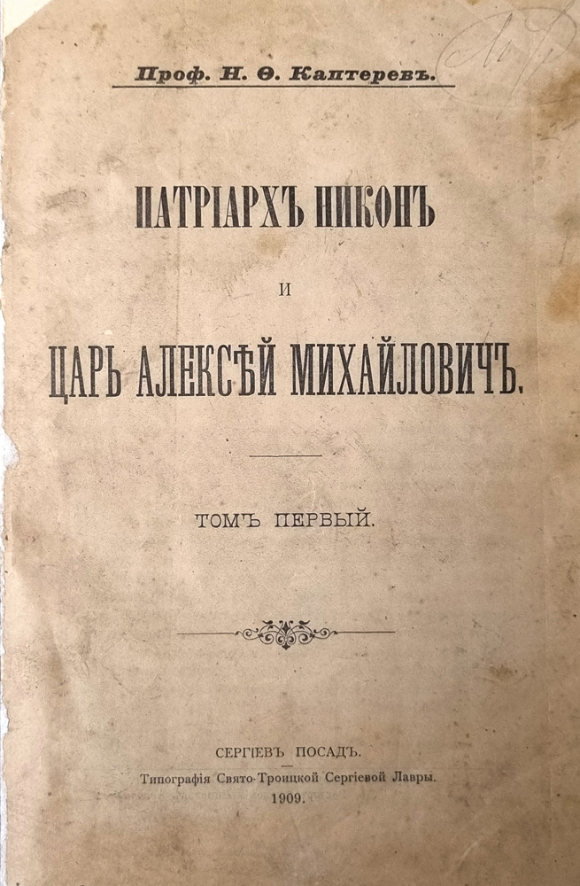 Для музея Русского Патриаршества в г. Арзамасе воссоздано кресло Святейшего Патриарха Никона