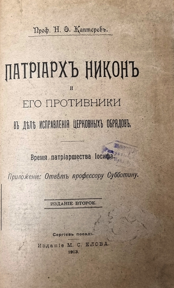 Для музея Русского Патриаршества в г. Арзамасе воссоздано кресло Святейшего Патриарха Никона