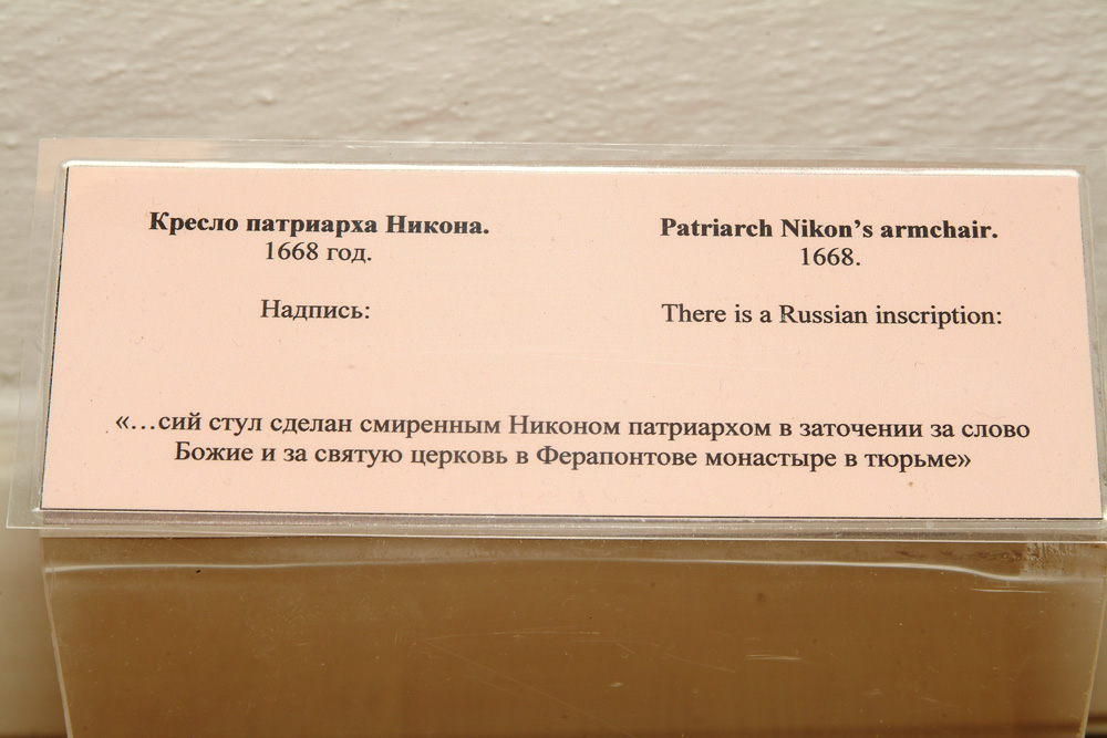 Для музея Русского Патриаршества в г. Арзамасе воссоздано кресло Святейшего Патриарха Никона