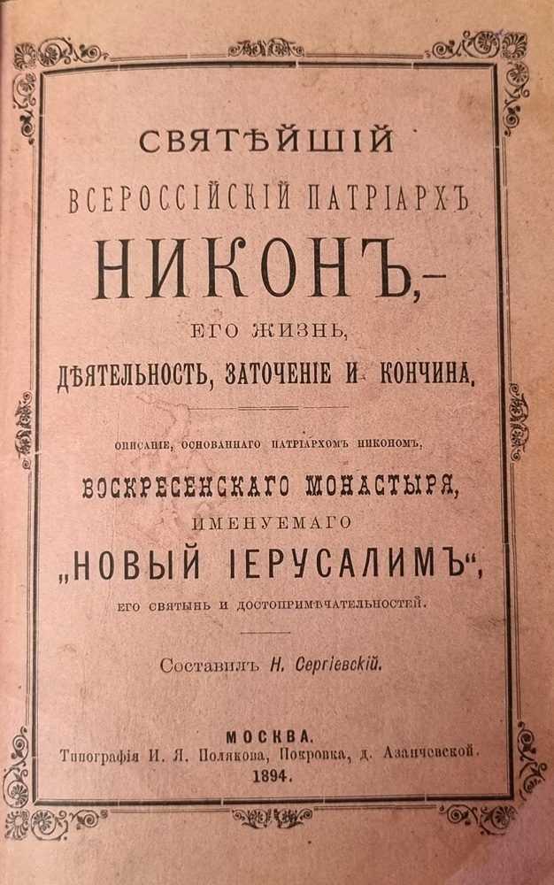 Для музея Русского Патриаршества в г. Арзамасе воссоздано кресло Святейшего Патриарха Никона