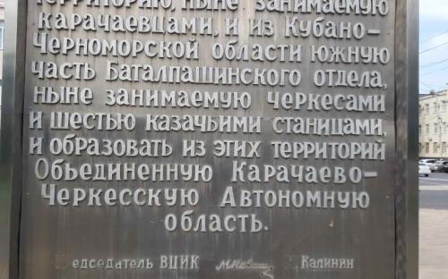 Спасибо Ленину за автономию в 1922 году! Благодаря Ленину и большевикам широко отпразднован День Карачаево-Черкесской Республики