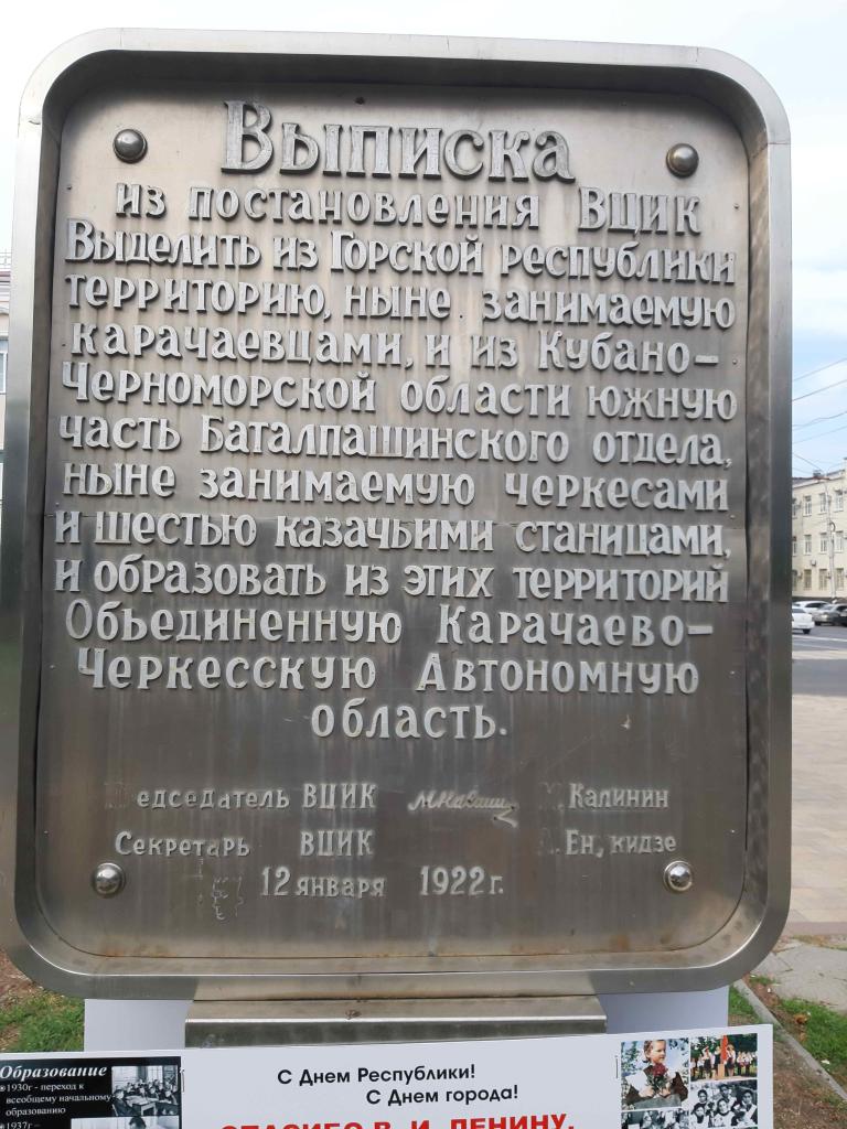 Спасибо Ленину за автономию в 1922 году! Благодаря Ленину и большевикам широко отпразднован День Карачаево-Черкесской Республики