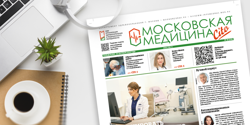 335-й выпуск газеты «Московская медицина. Cito»