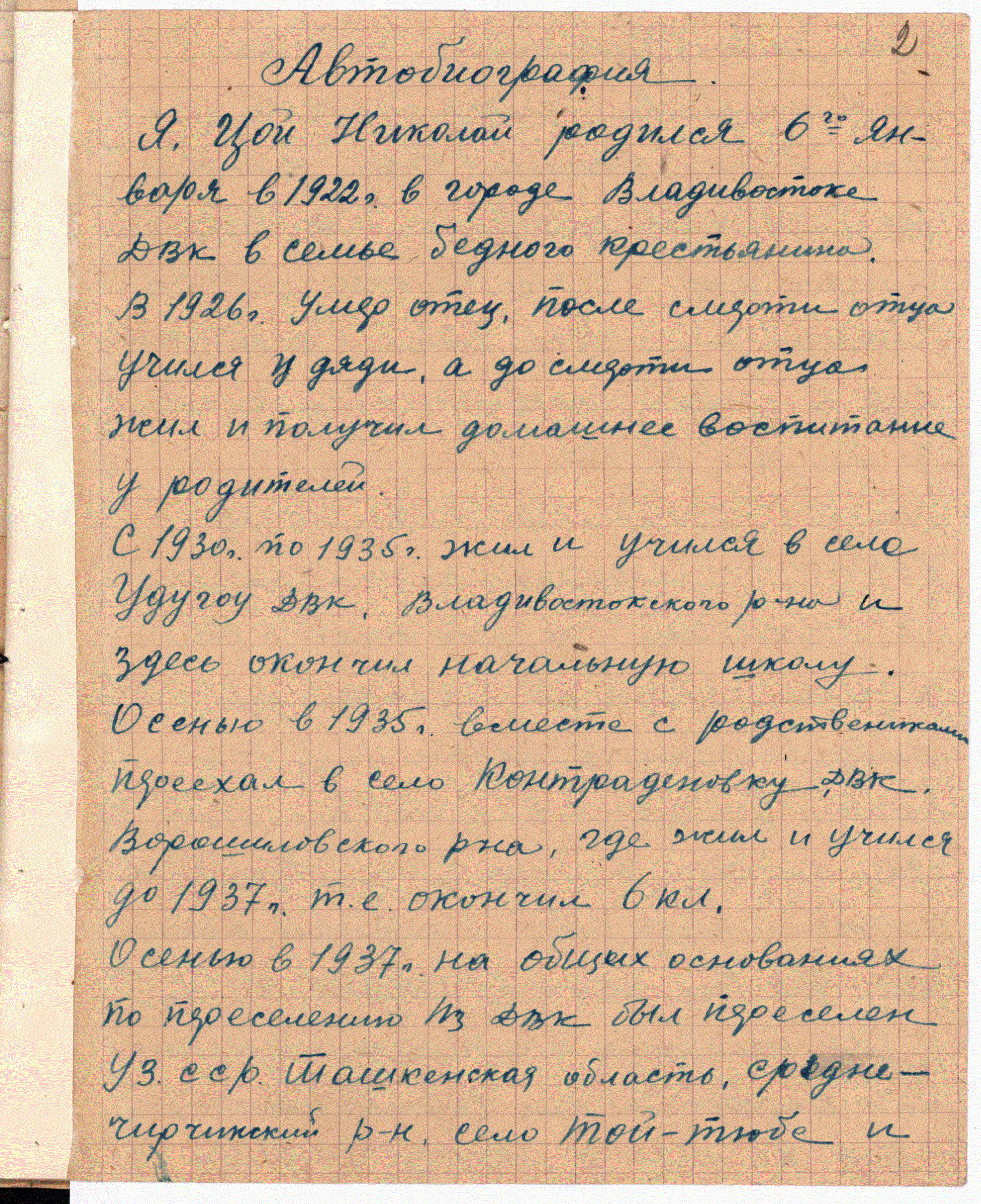 Архивы раскрывают тайны: корейцы на берегах Мсты — история участия в трудовом фронте в годы войны