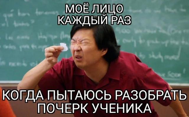 В Новосибирске опубликованы смешные мемы в День учителя-2024