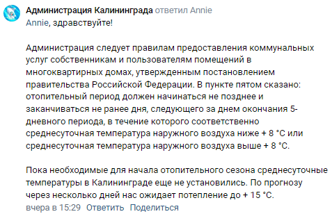 Администрация Калининграда ждёт холодов, а горожане — тепла