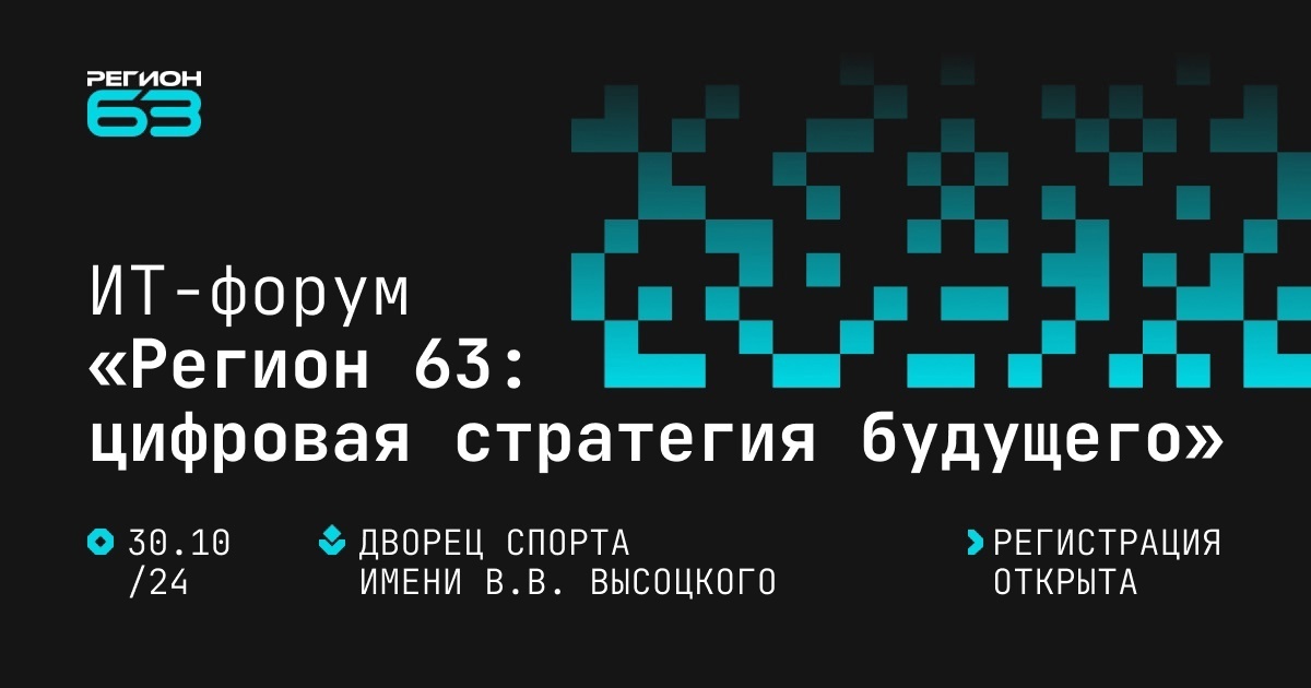 В Самаре впервые пройдет форум для промышленников и ИТ-компаний