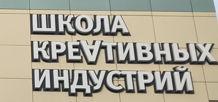 В Майкопе в Школе креативных индустрий пройдут мастер-классы