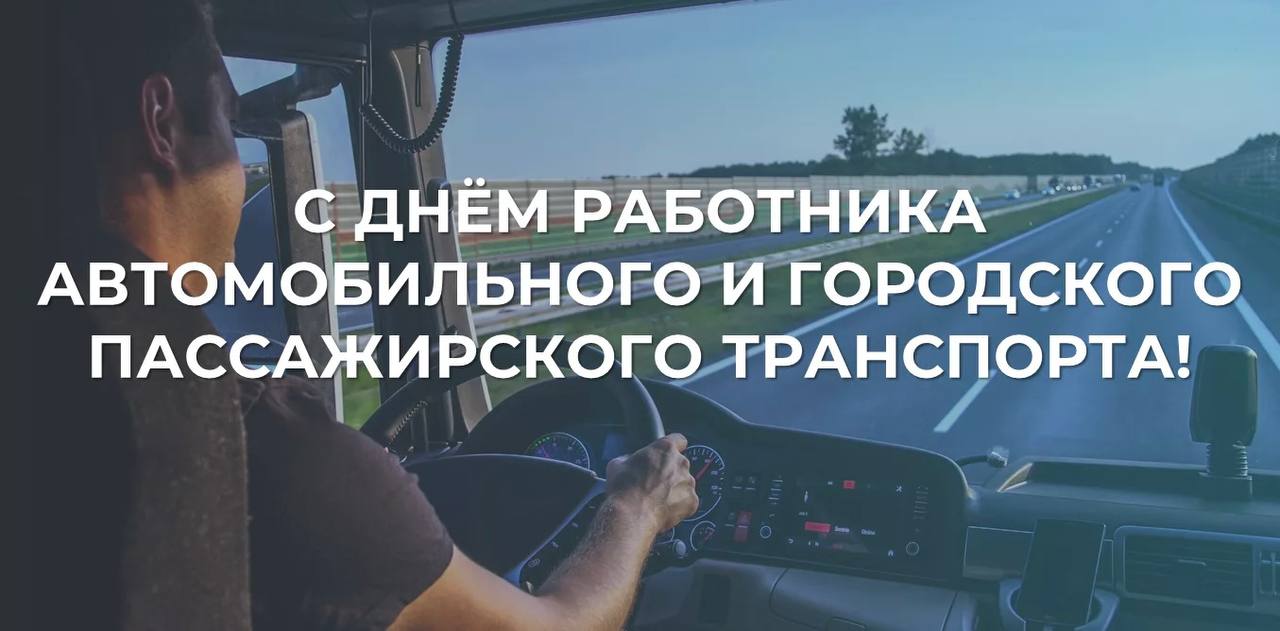 Казбек Коков поздравил работников автомобильного и городского пассажирского транспорта