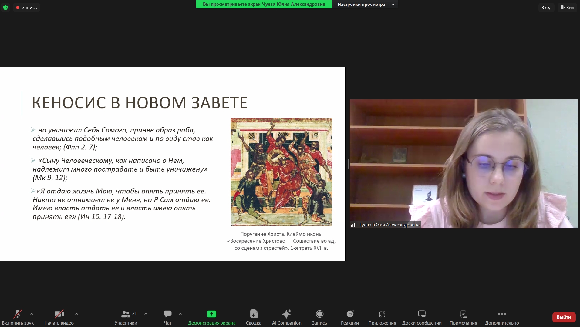 Преподаватели и воспитанники Белгородской семинарии приняли участие в международной видеоконференции