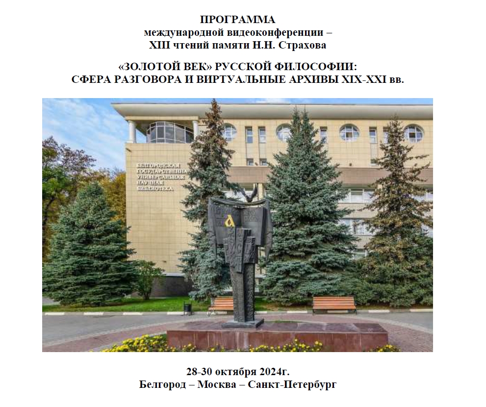 Преподаватели и воспитанники Белгородской семинарии приняли участие в международной видеоконференции