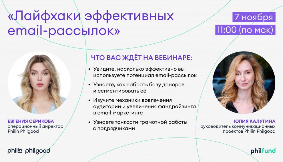 Сотрудникам НКО раскроют секреты эффективного фандрайзинга на вебинаре 7 ноября