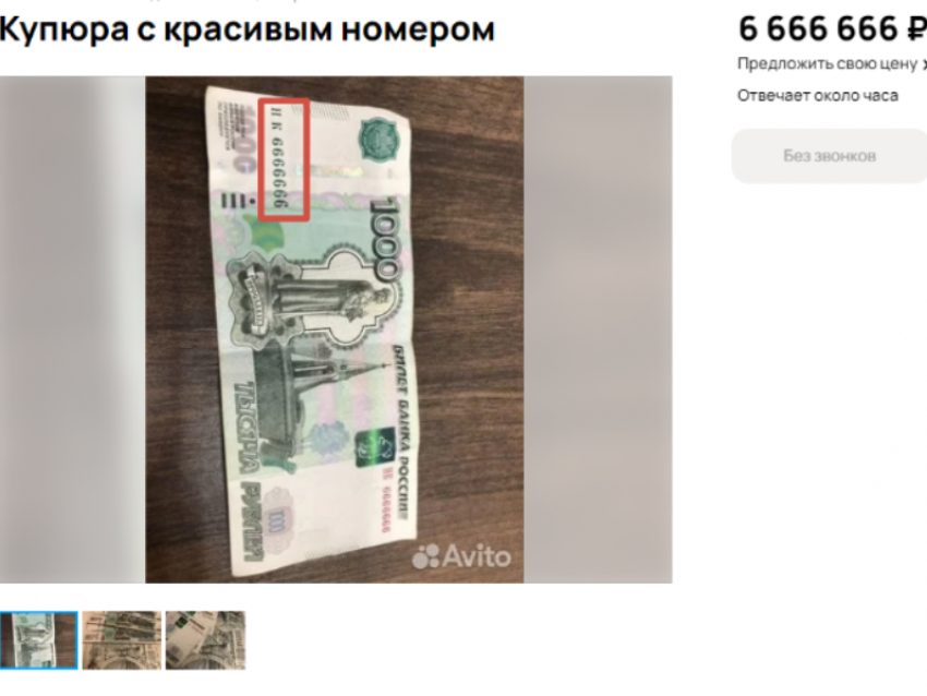 Тысячную купюру продают за бешеные деньги в Воронеже