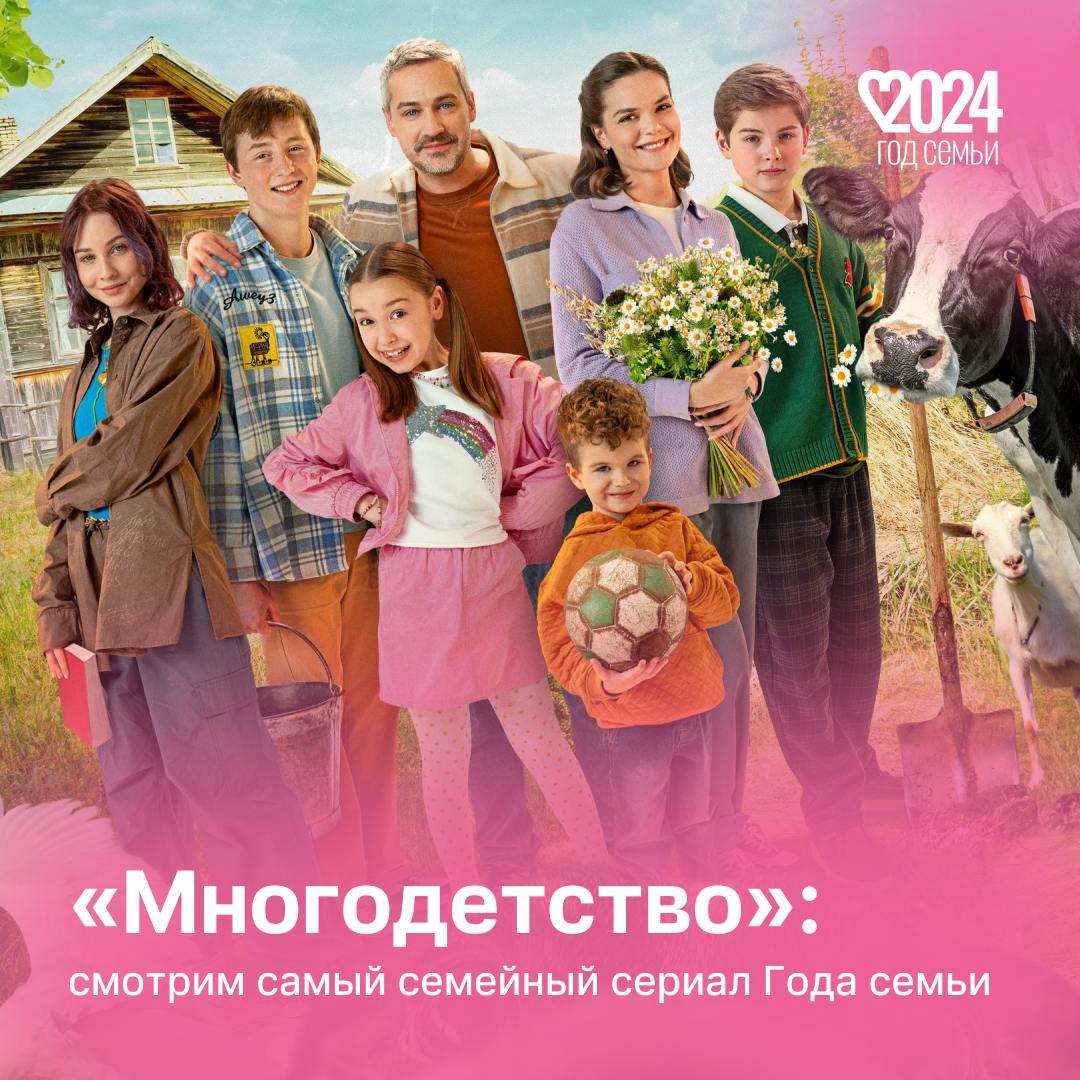 Сериал для всей семьи — «Многодетство»