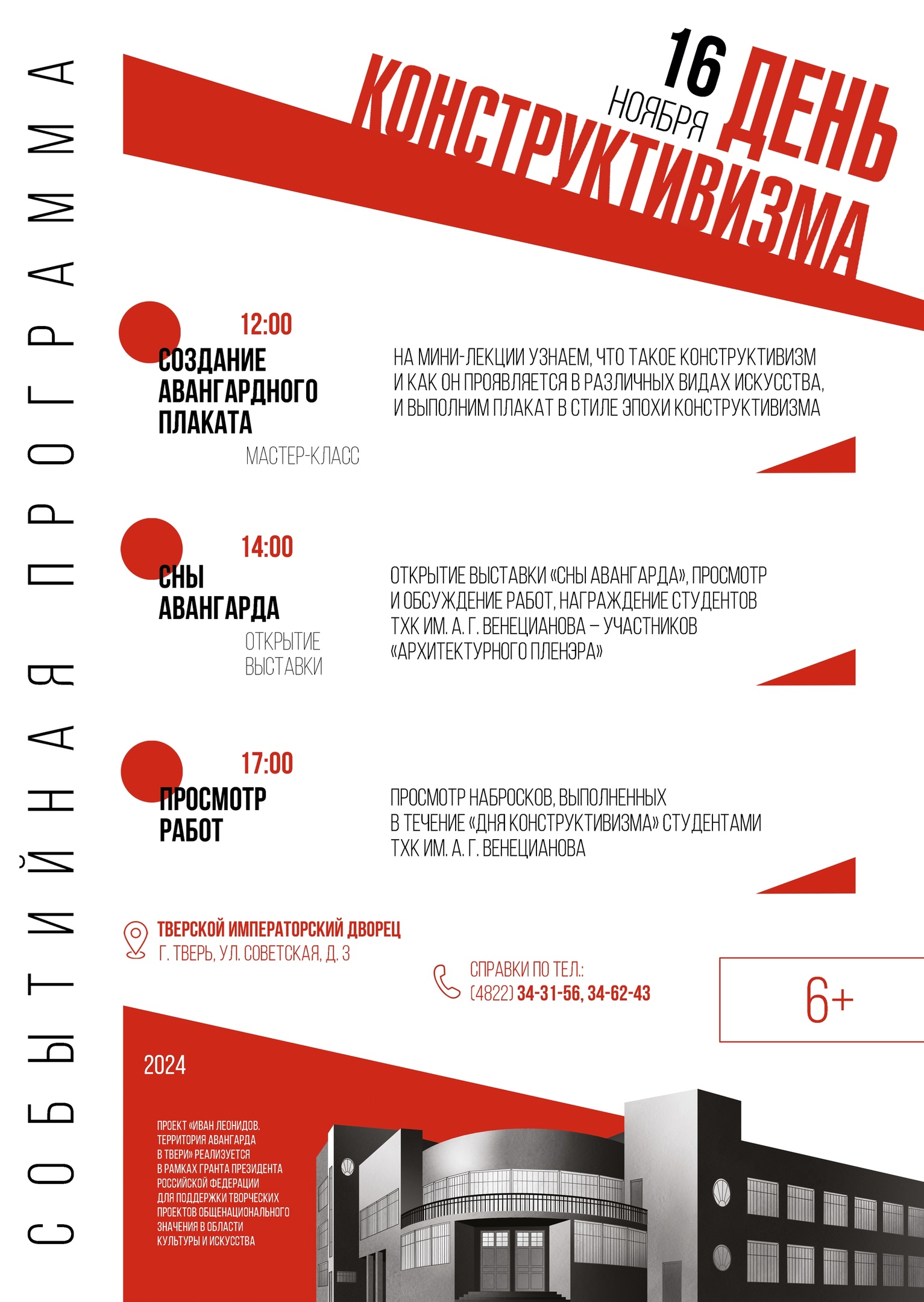 16 ноября – «День конструктивизма» в Тверской областной картинной галерее. ПАРТНЕРЫ