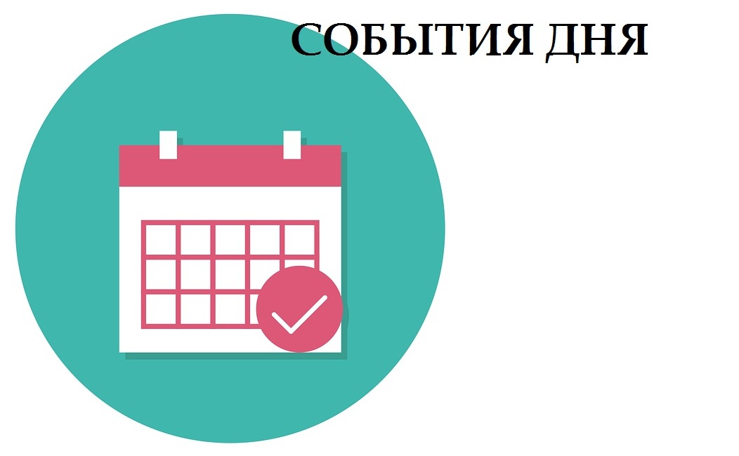 15 ноября. События дня