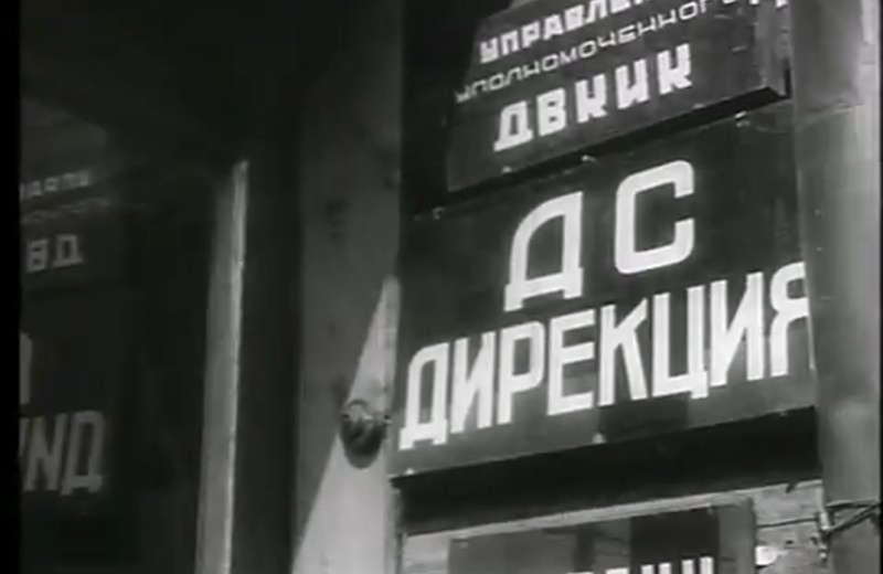 16 ноября 1931 года организовано Московское представительство треста «Дальстрой»