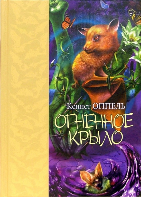 «Летим сквозь сумрак»: книги о летучих мышах