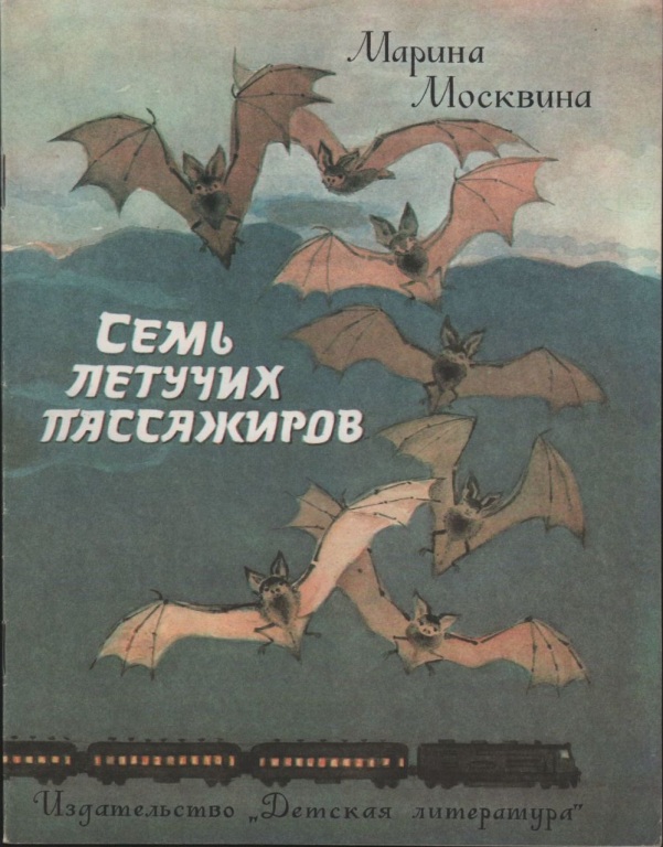 «Летим сквозь сумрак»: книги о летучих мышах