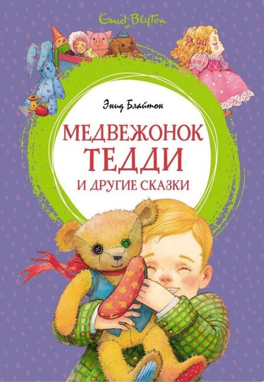 «Мой любимый плюшевый мишка»: книги о медведях