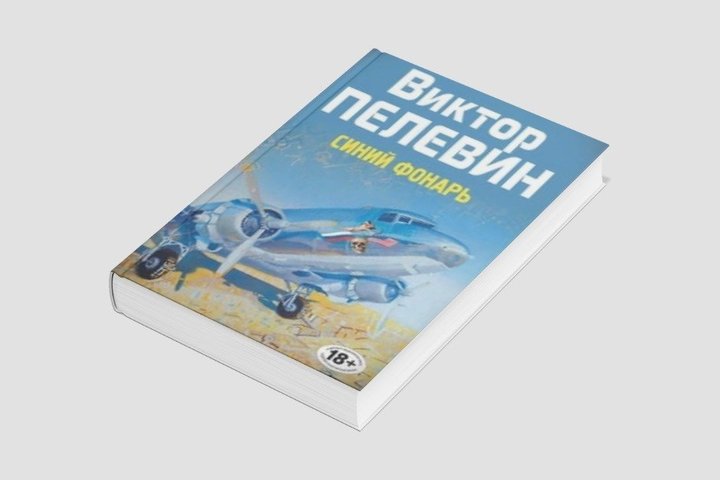 Михаил Балабин: «Отдать свое произведение на растерзание посторонним людям»