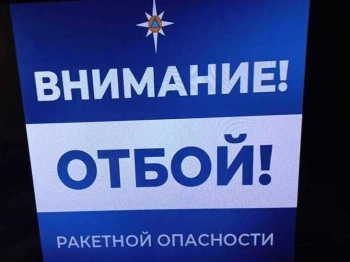 Отбой ракетной опасности объявили в Брянской области