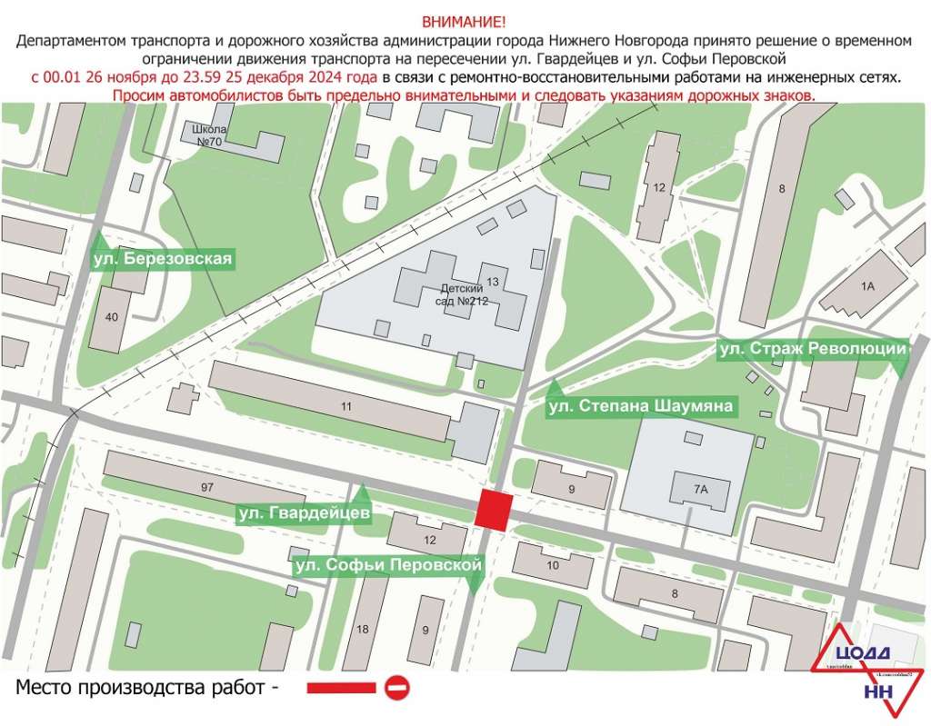 Движение транспорта приостановят на пересечении улиц Гвардейцев и Софьи Перовской с 26 ноября до 25 декабря