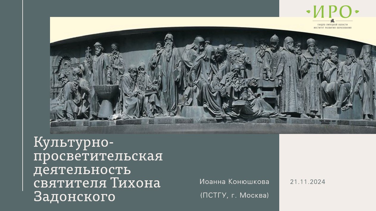 Молодые ученые кафедры педагогики приняли участие в научной конференции в Липецке