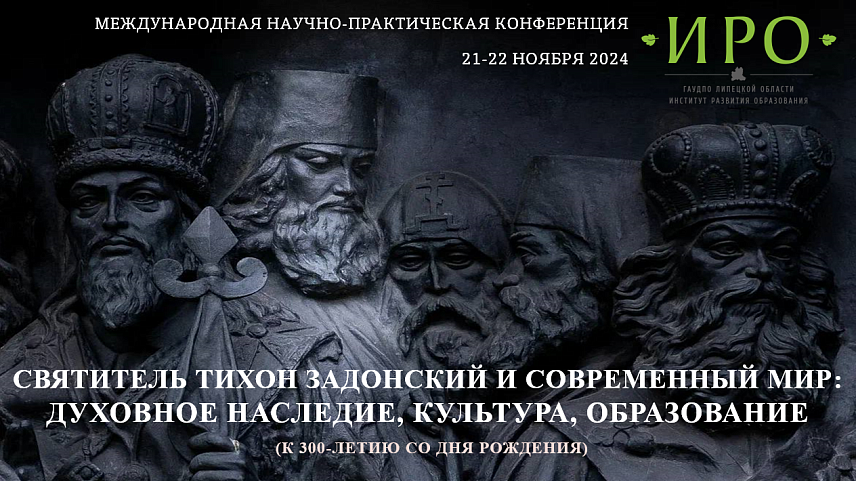 Молодые ученые кафедры педагогики приняли участие в научной конференции в Липецке