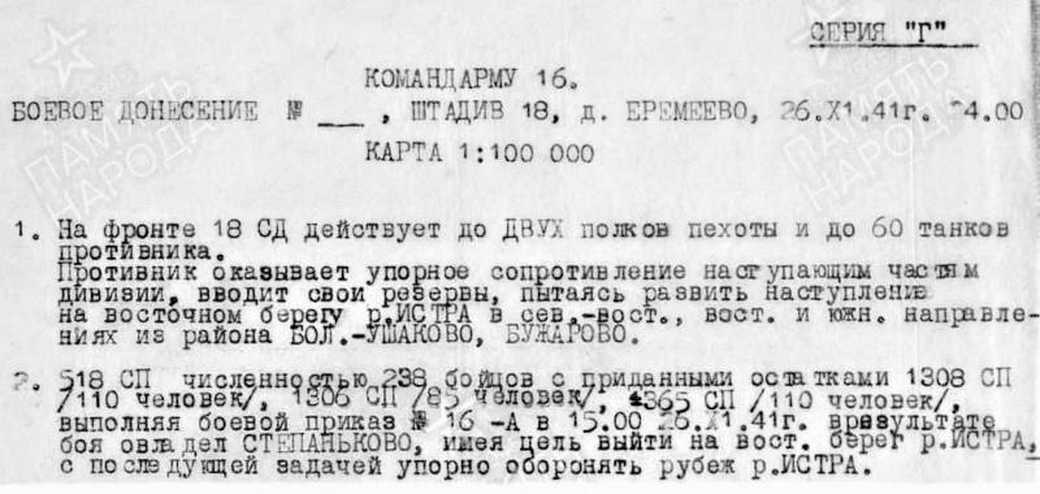 В с. Петрищево Московской области была казнена партизанка комсомолка Зоя Анатольевна Космодемьянская (Таня, 1923–1941). Герой Советского Союза (29 ноября 1941г.)