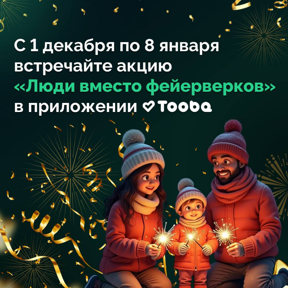 «Люди вместо фейерверков»: акцию в поддержку людей со сложными диагнозами запустили в преддверии Нового года